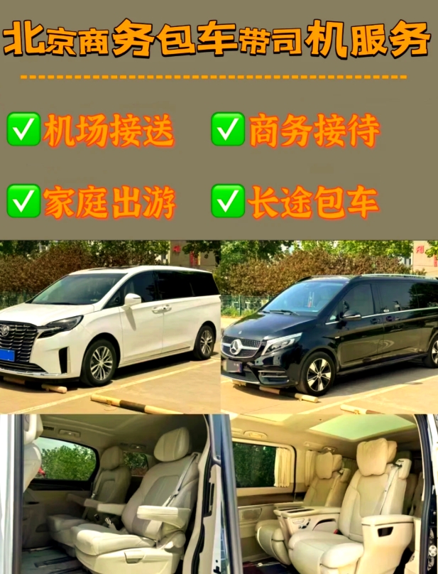 北京商务包车带司机服务