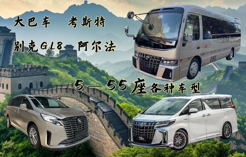 北京租车公司