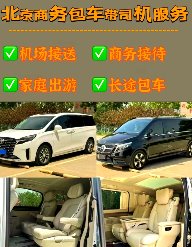 北京商务租车包车
