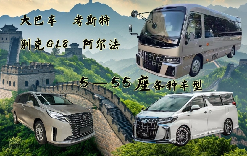 北京租车公司